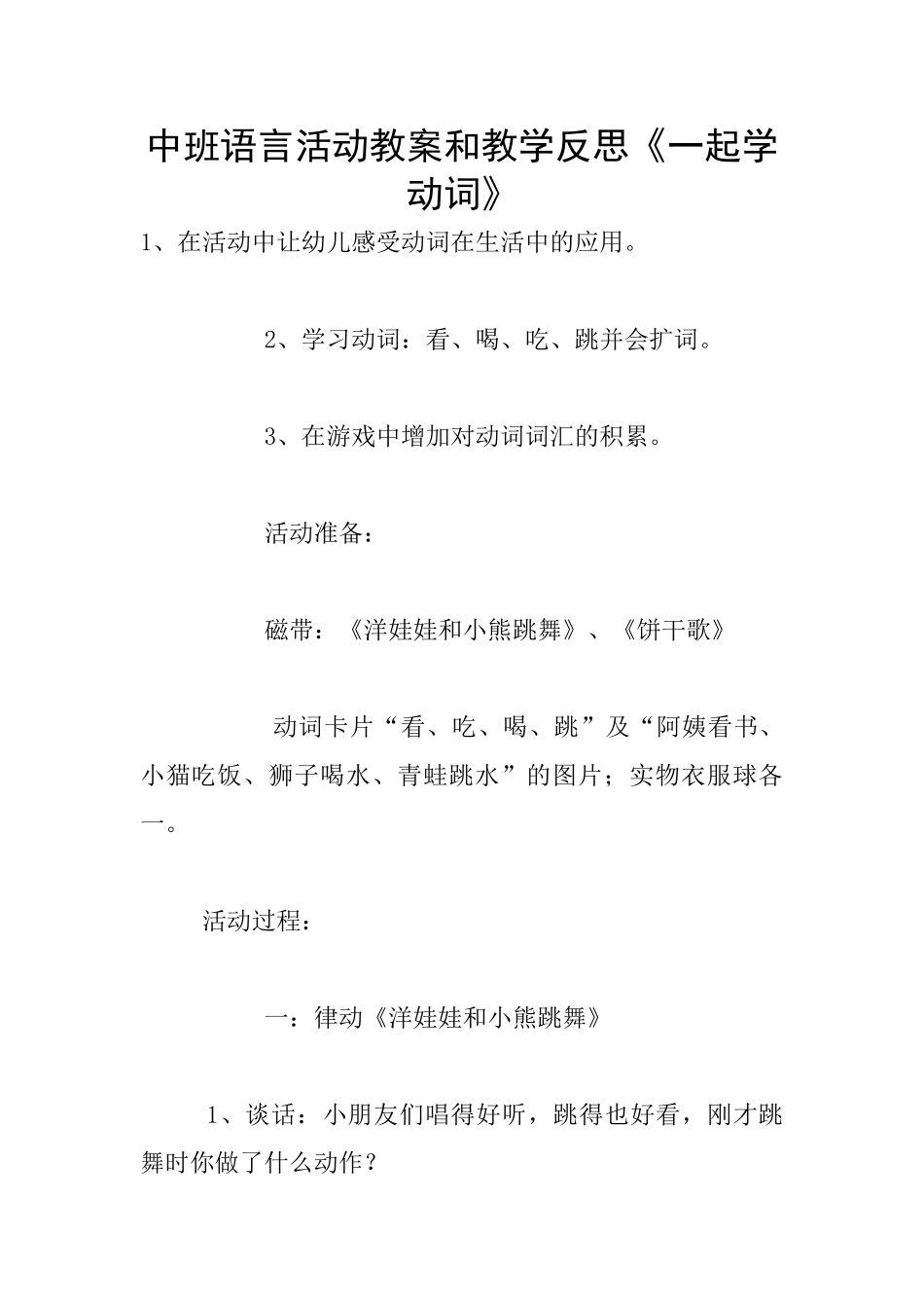 中班语言活动教案和教学反思《一起学动词》_第1页