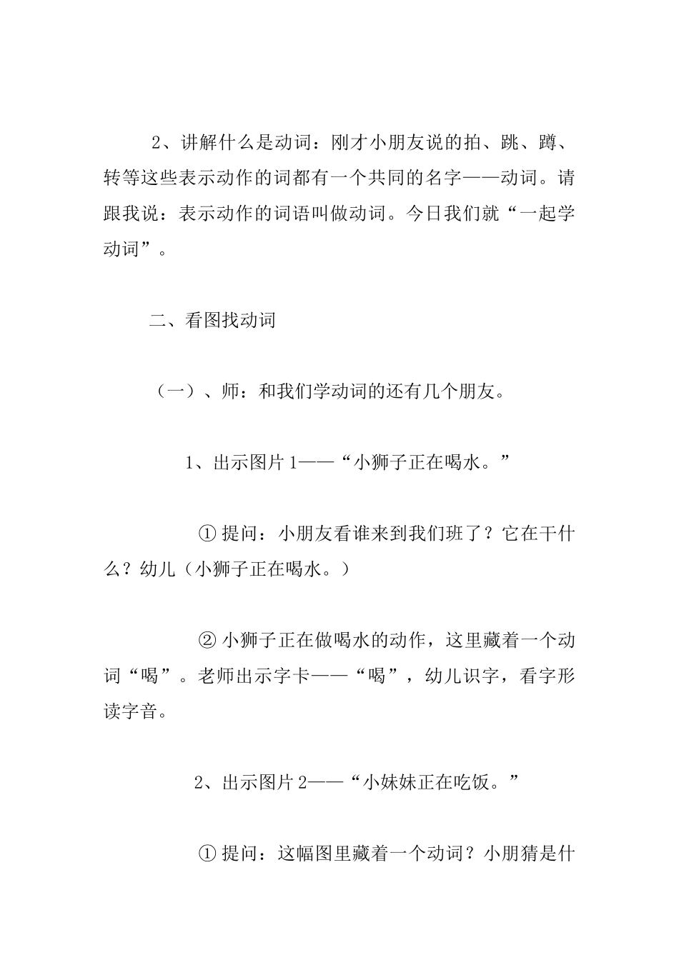 中班语言活动教案和教学反思《一起学动词》_第2页