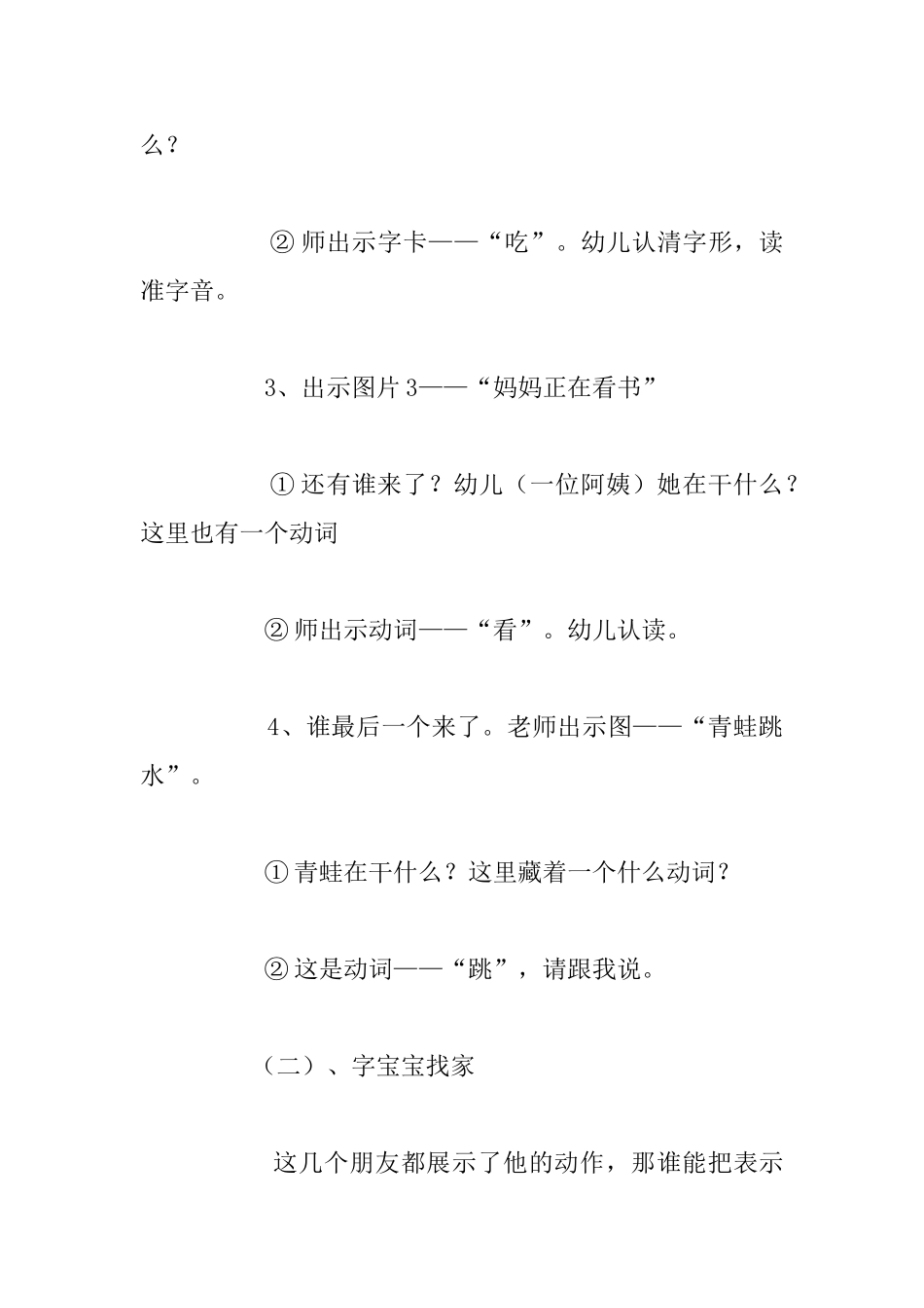中班语言活动教案和教学反思《一起学动词》_第3页