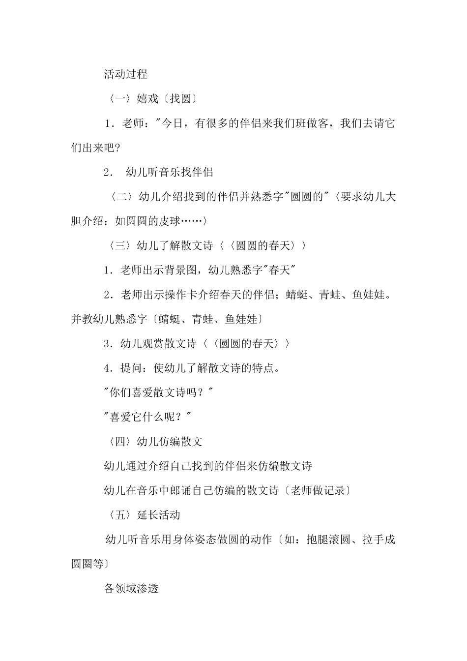 中班语言活动教案：《圆圆的春天》_第2页