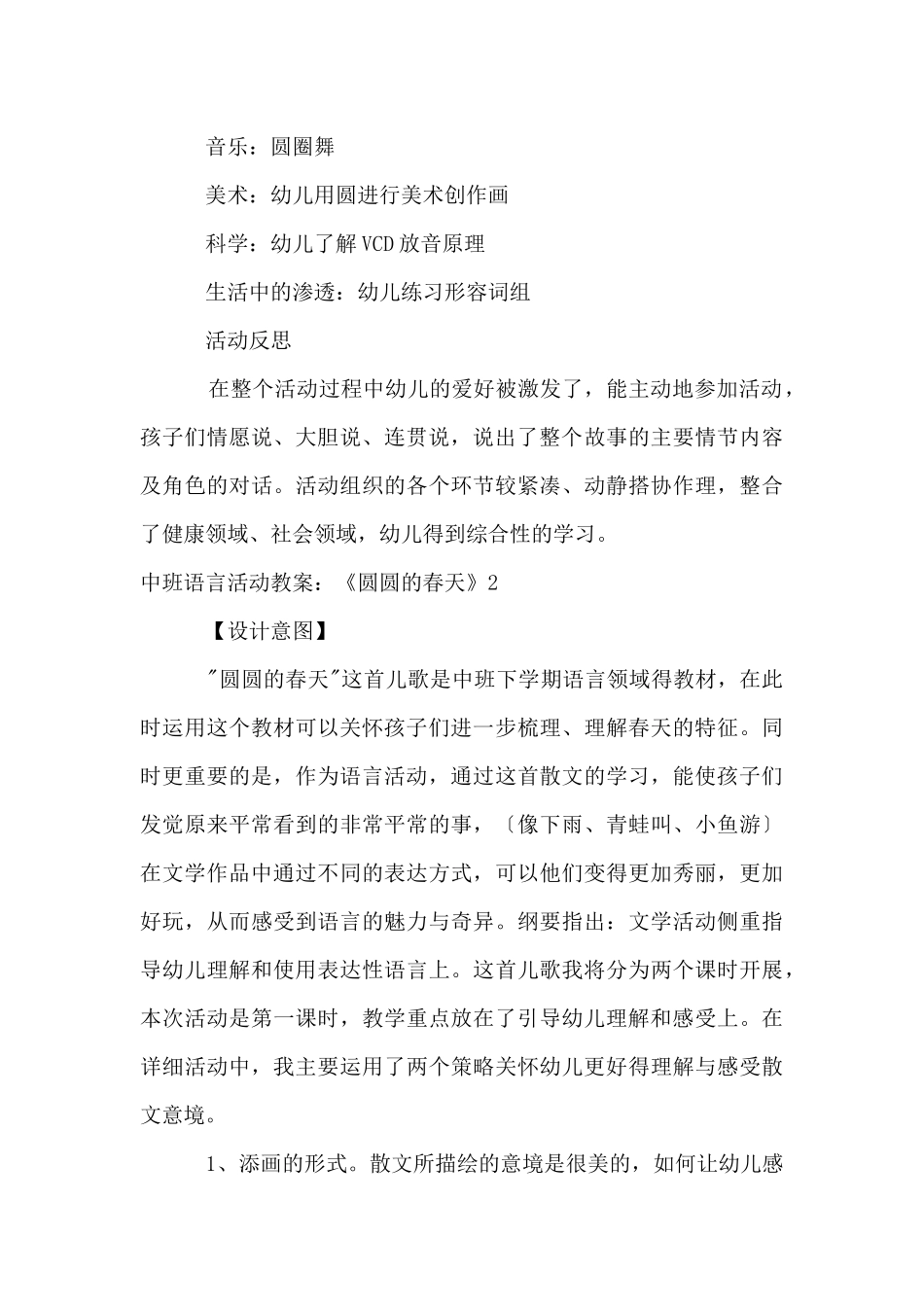 中班语言活动教案：《圆圆的春天》_第3页