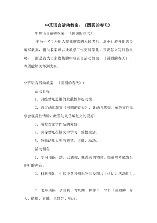 中班语言活动教案：《圆圆的春天》