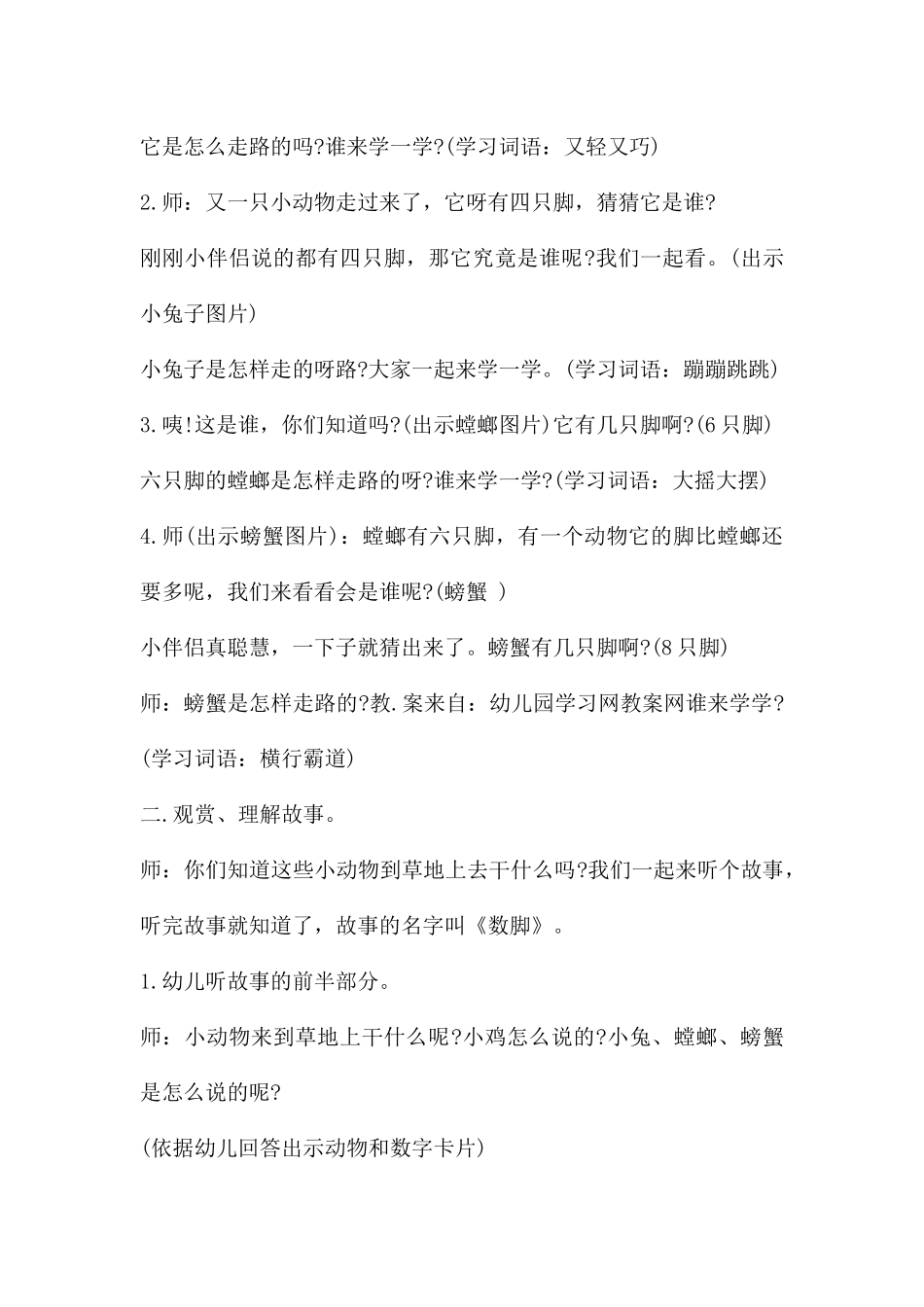 中班语言活动数脚教案_第2页