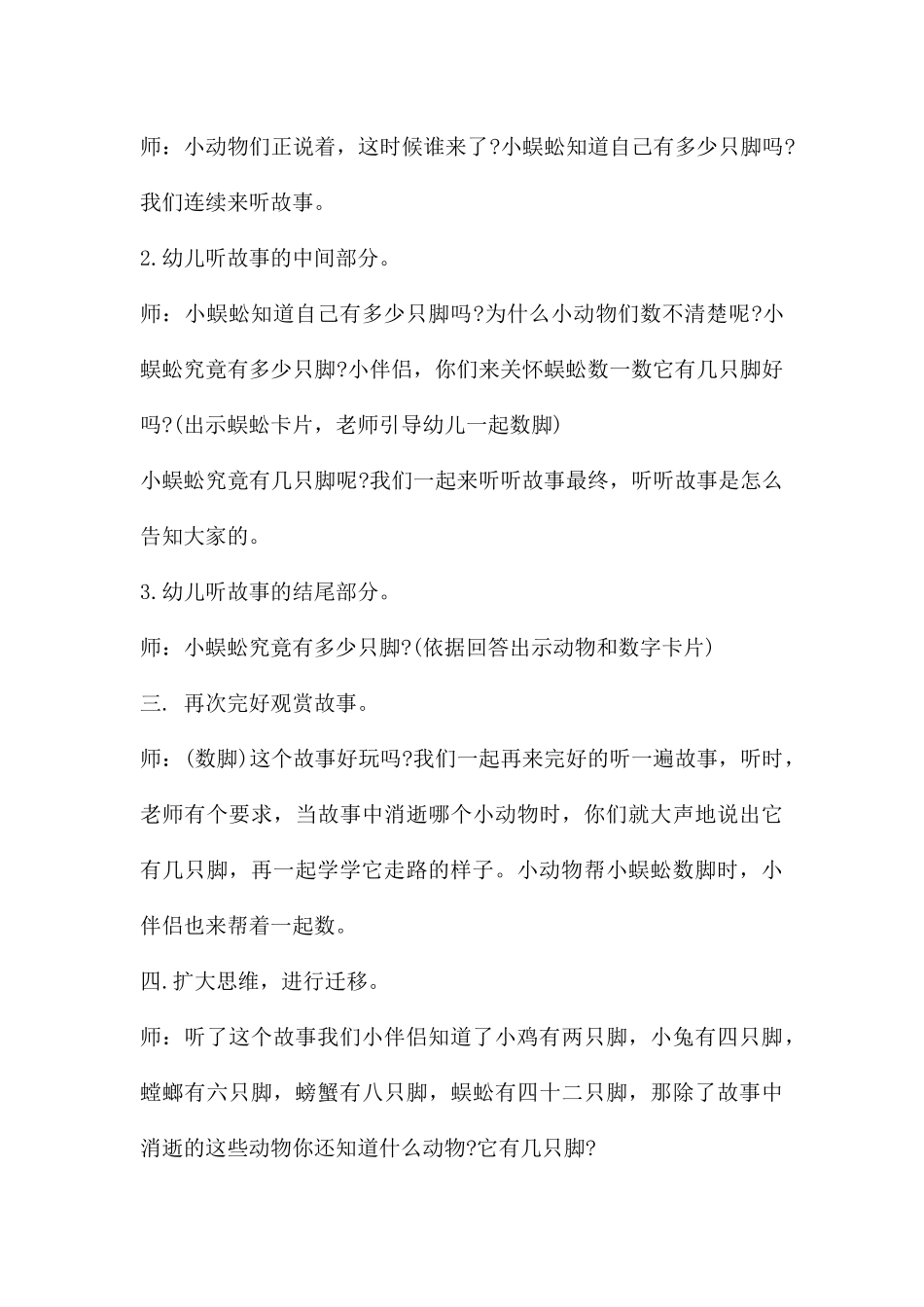 中班语言活动数脚教案_第3页