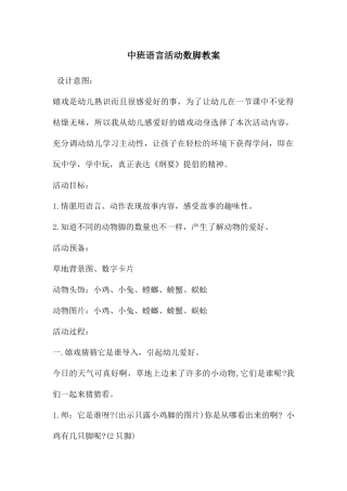 中班语言活动数脚教案