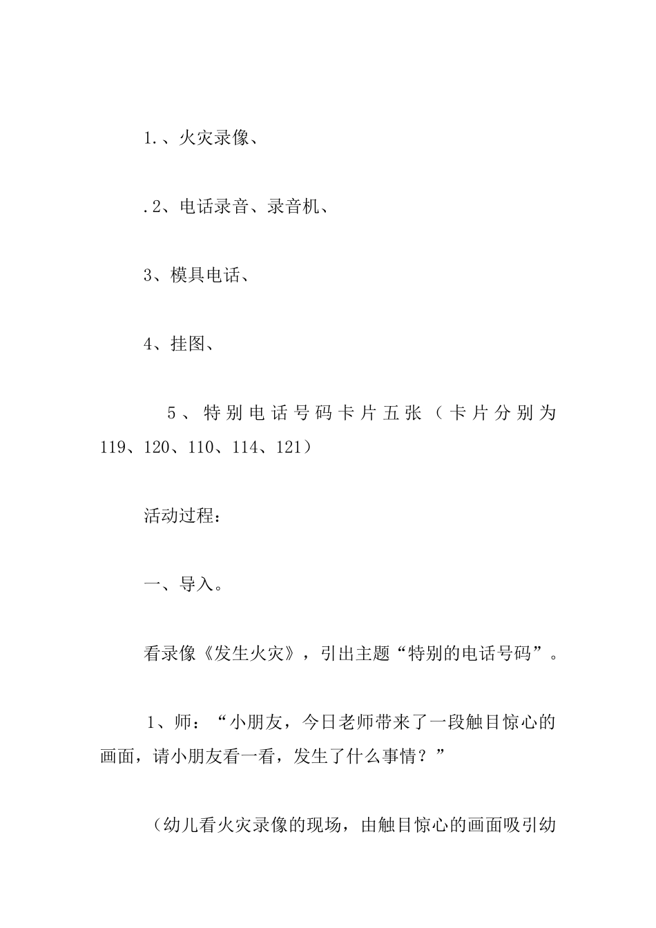 中班语言活动教案设计和反思《特殊的电话号码》_第2页