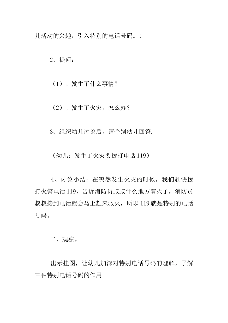 中班语言活动教案设计和反思《特殊的电话号码》_第3页