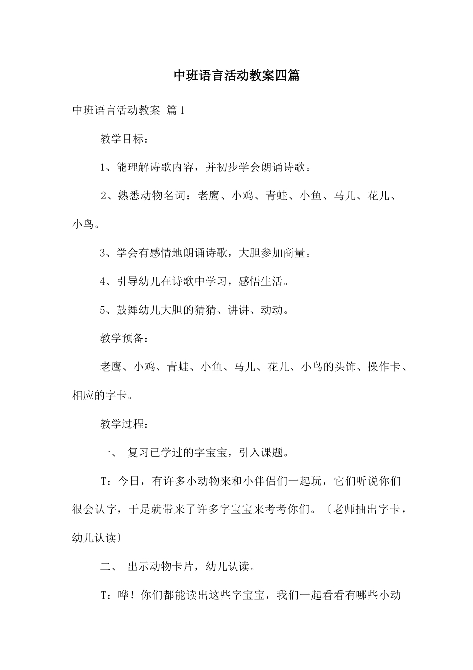 中班语言活动教案四篇_第1页