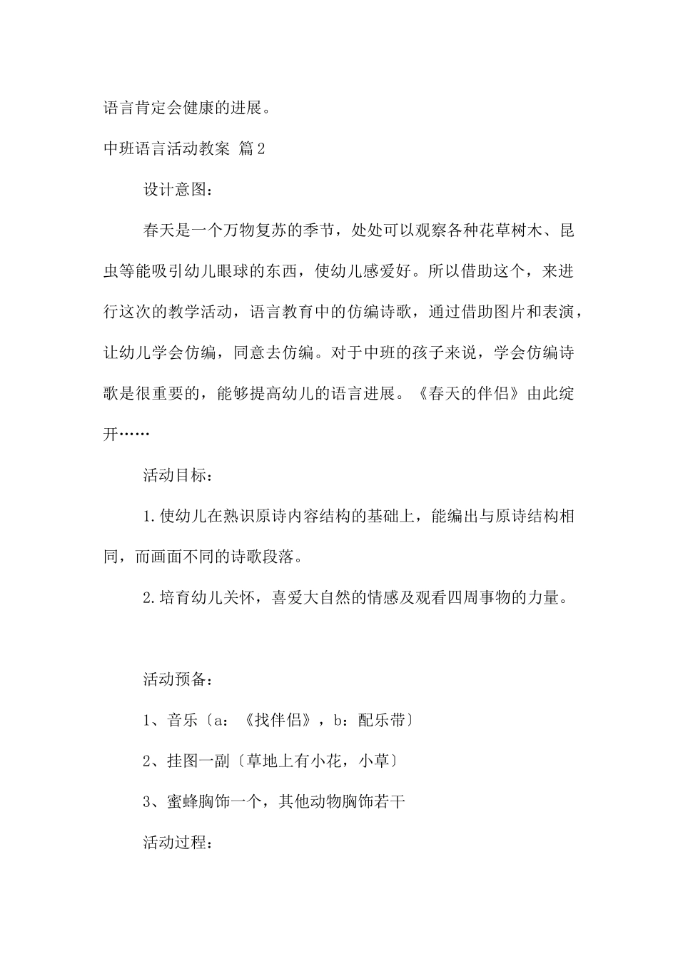 中班语言活动教案四篇_第3页