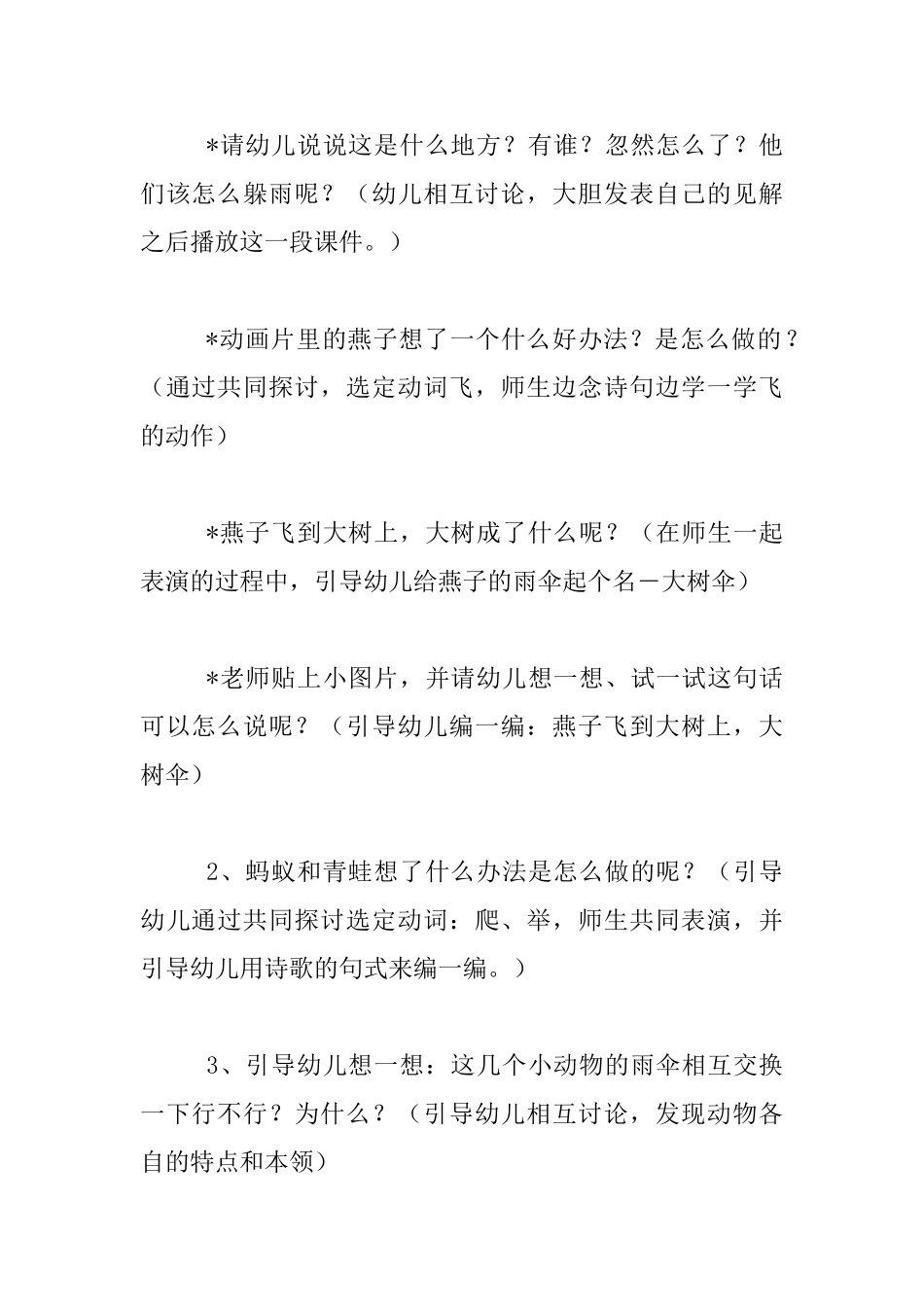 中班语言活动优质课教案：《动物的雨伞》_第2页