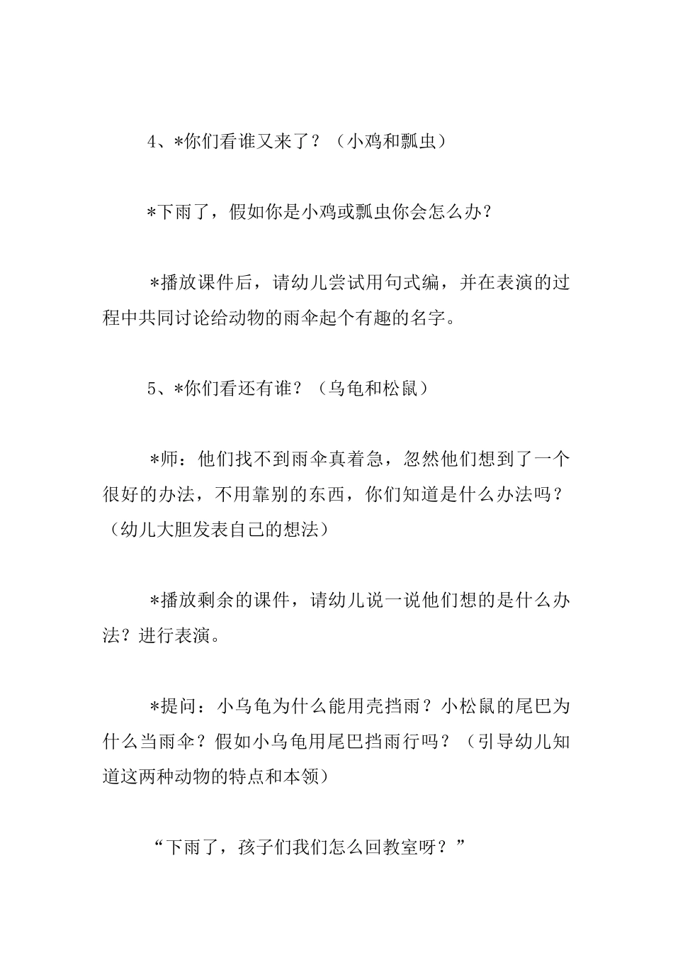 中班语言活动优质课教案：《动物的雨伞》_第3页