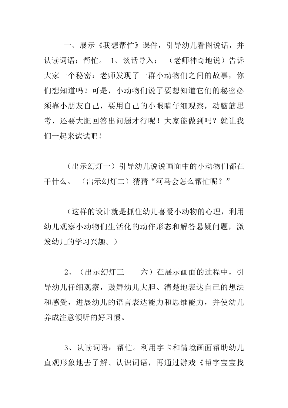 中班语言活动设计《我想帮忙》教学设计及反思_第2页