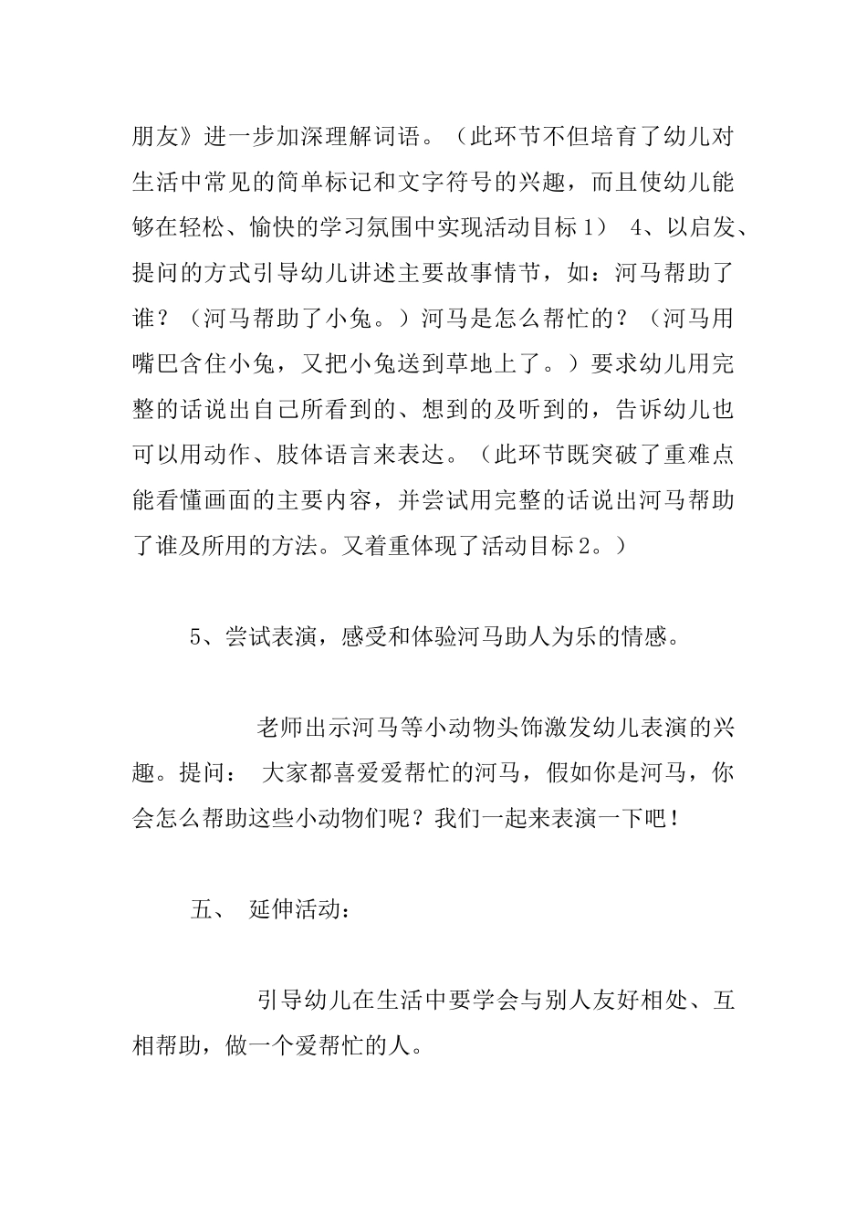 中班语言活动设计《我想帮忙》教学设计及反思_第3页