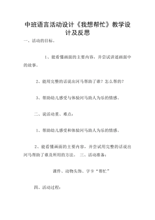 中班语言活动设计《我想帮忙》教学设计及反思