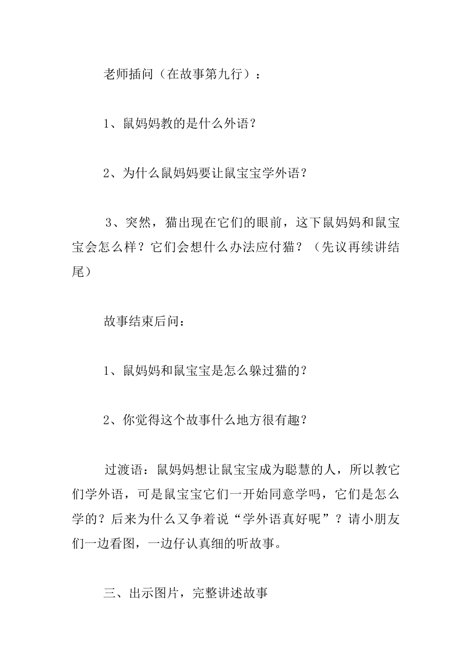中班语言活动观摩课教案：鼠宝宝学外语_第3页