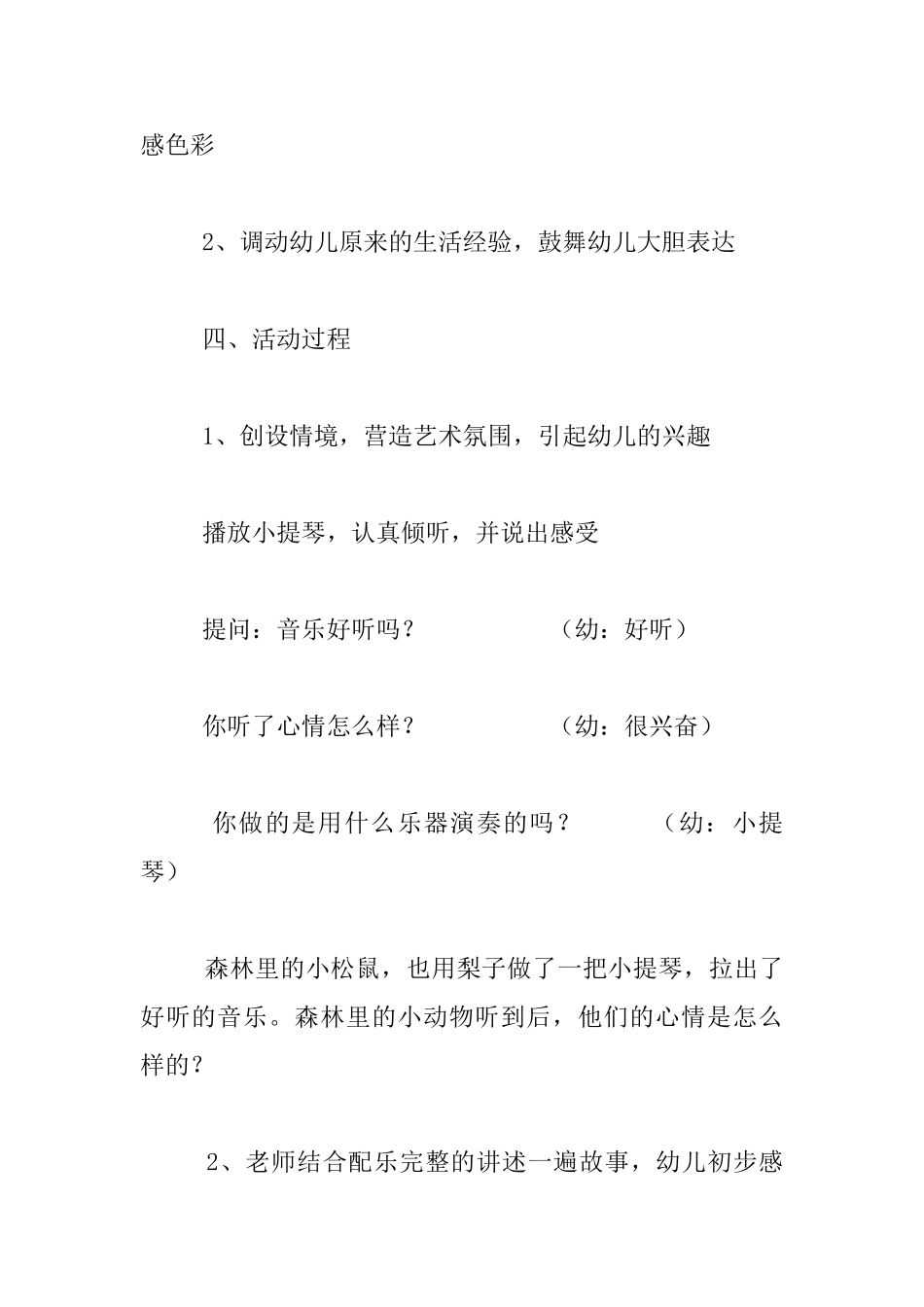 中班语言活动梨子小提琴教学设计_第2页