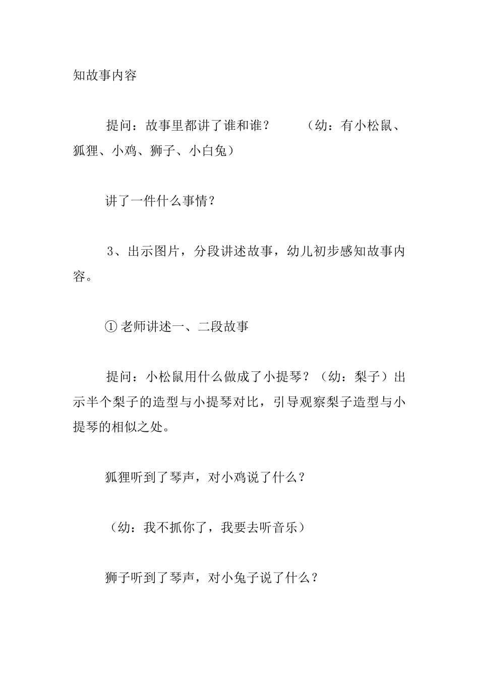 中班语言活动梨子小提琴教学设计_第3页