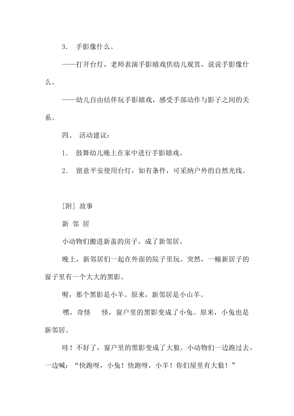 中班语言活动设计教案_第2页