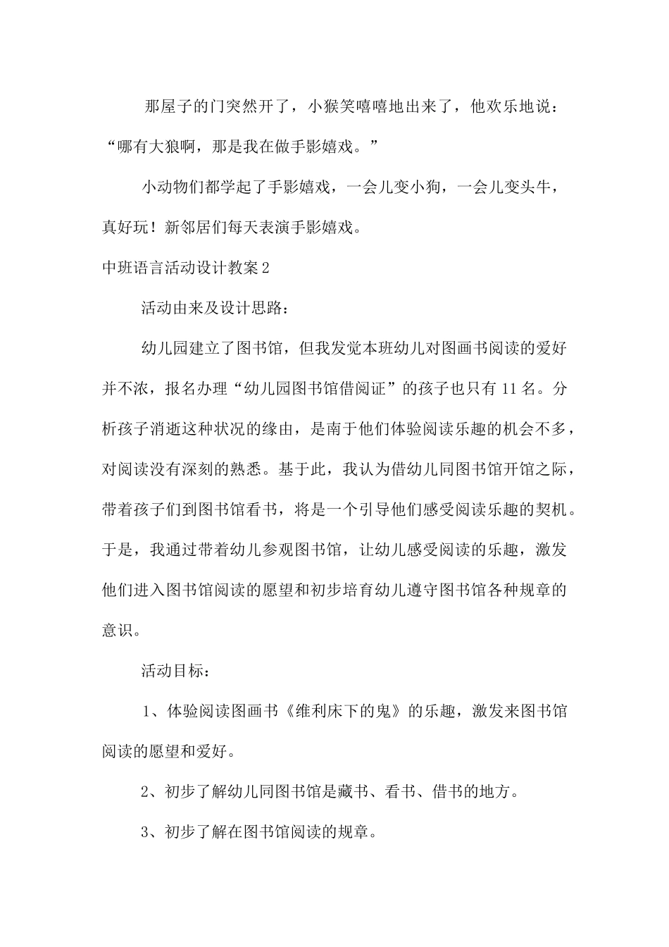 中班语言活动设计教案_第3页