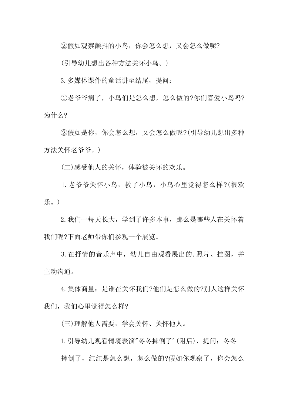 中班语言活动老爷爷的帽子PPT课件教案_第2页