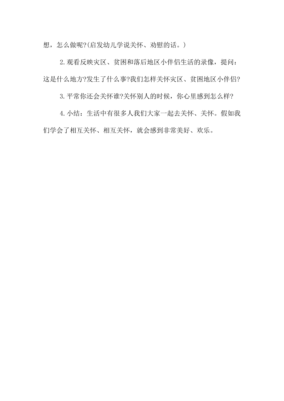 中班语言活动老爷爷的帽子PPT课件教案_第3页