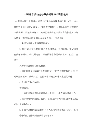 中班语言活动老爷爷的帽子PPT课件教案