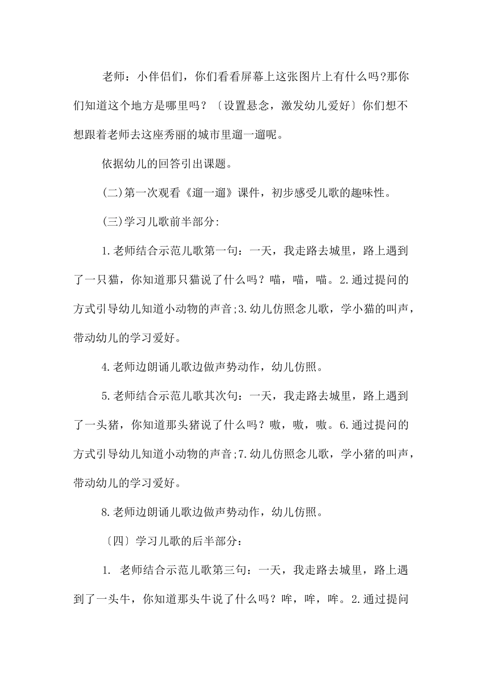 中班语言活动遛一遛教案反思_第2页