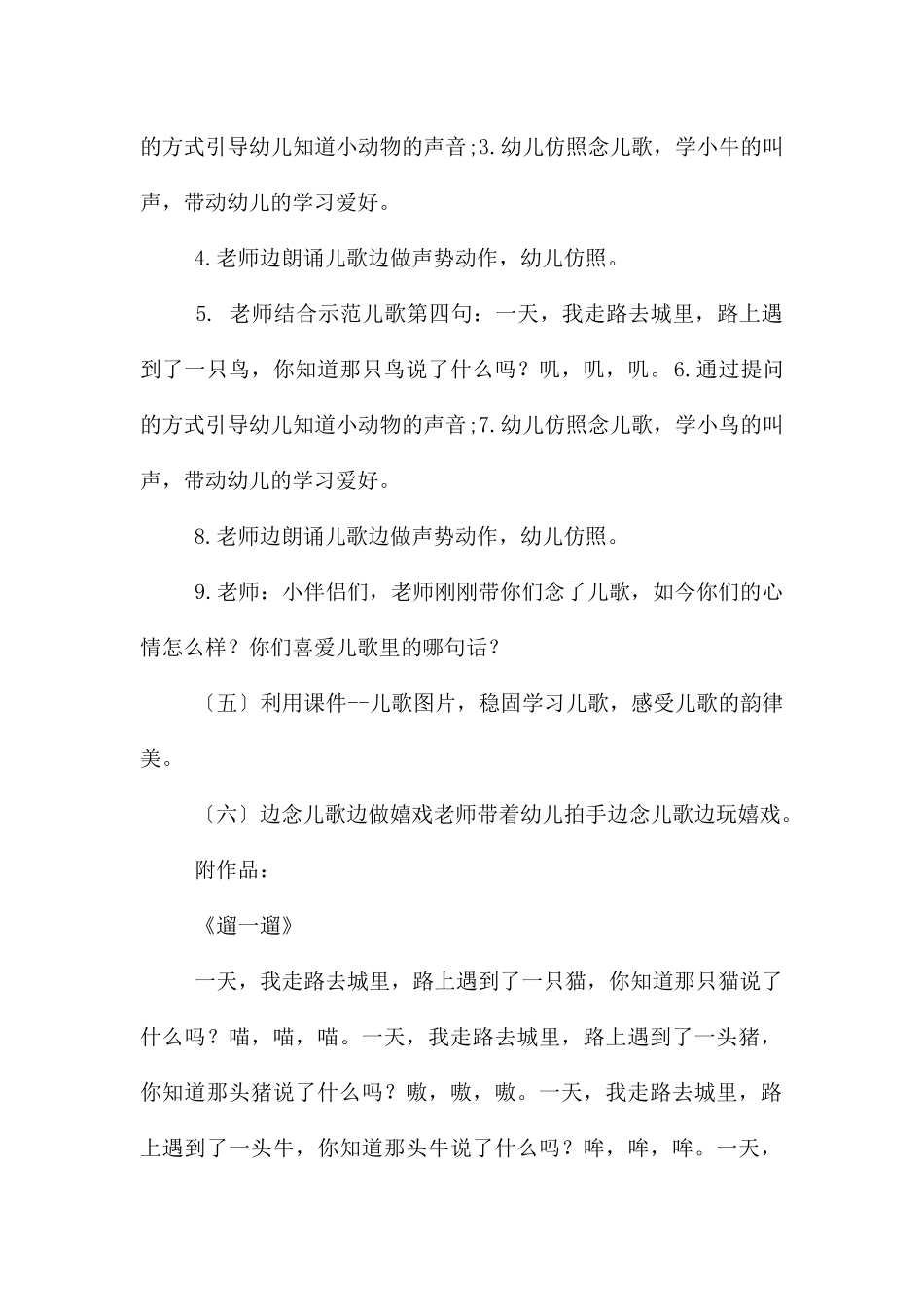中班语言活动遛一遛教案反思_第3页