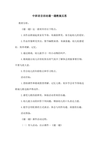 中班语言活动遛一遛教案反思