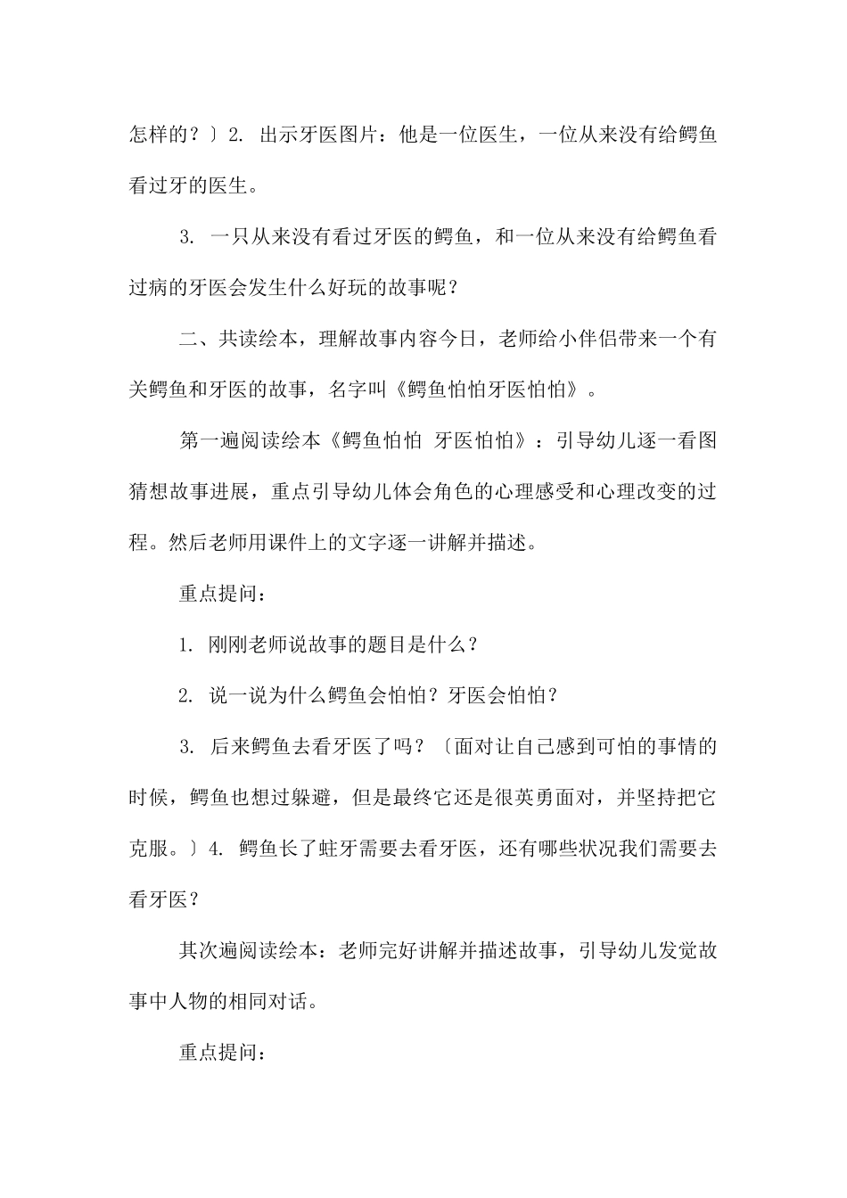 中班语言活动鳄鱼怕怕_第2页