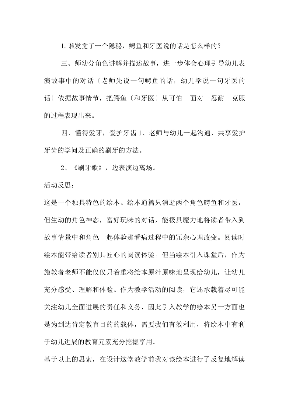 中班语言活动鳄鱼怕怕_第3页