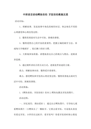 中班语言活动鳄鱼怕怕