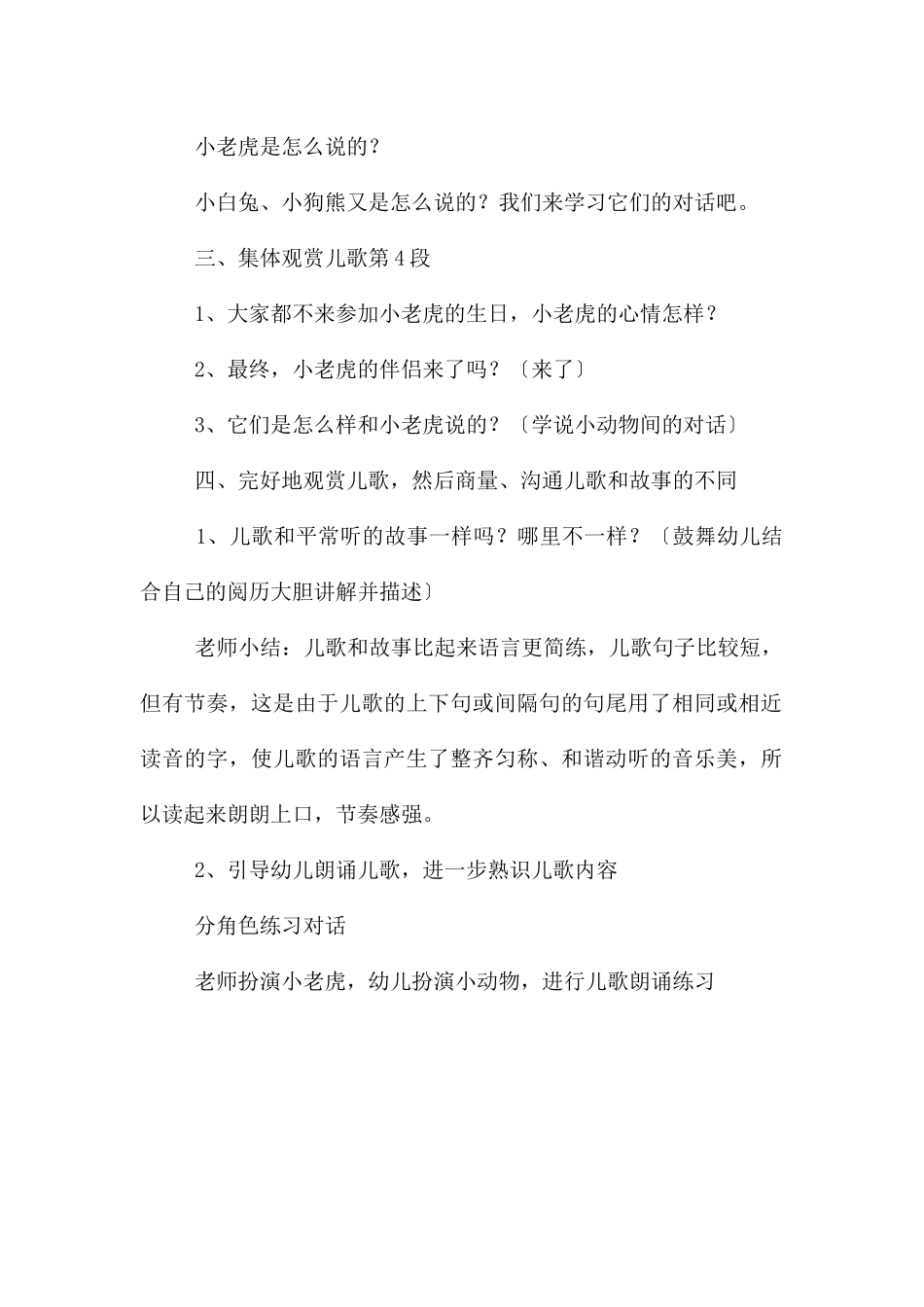 中班语言活动小老虎过生日PPT课件教案_第2页