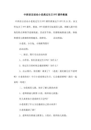 中班语言活动小老虎过生日PPT课件教案