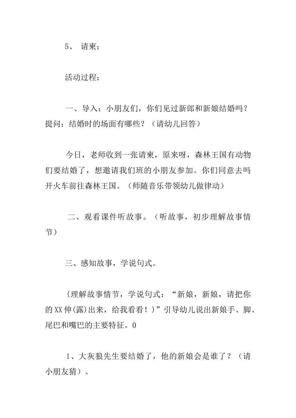 中班语言活动：《大灰狼娶新娘》公开课教案及教学反思_第2页