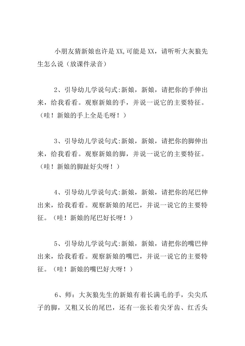 中班语言活动：《大灰狼娶新娘》公开课教案及教学反思_第3页