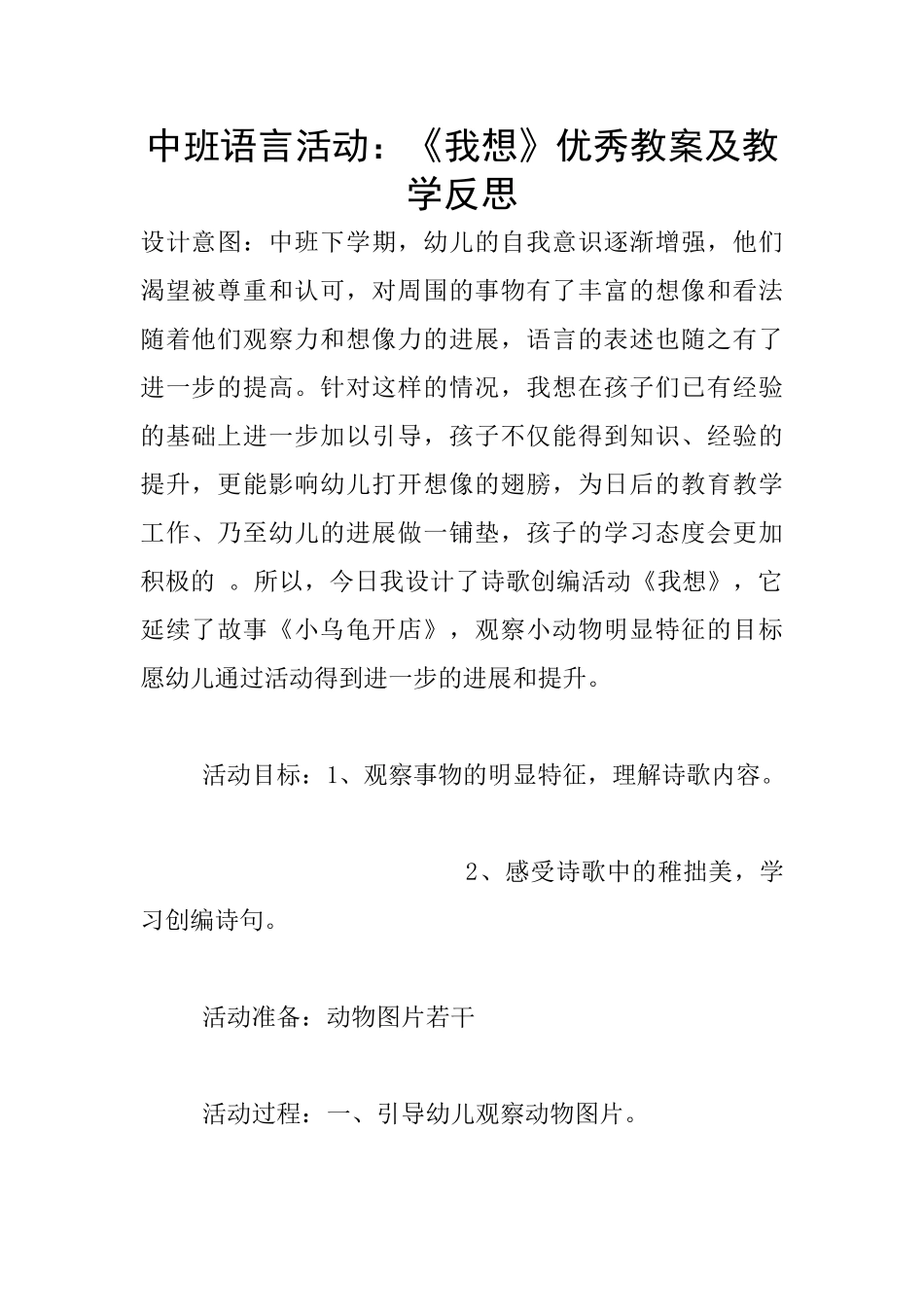 中班语言活动：《我想》优秀教案及教学反思_第1页