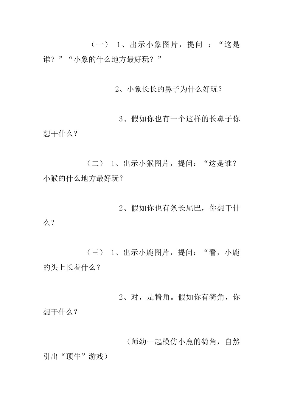 中班语言活动：《我想》优秀教案及教学反思_第2页