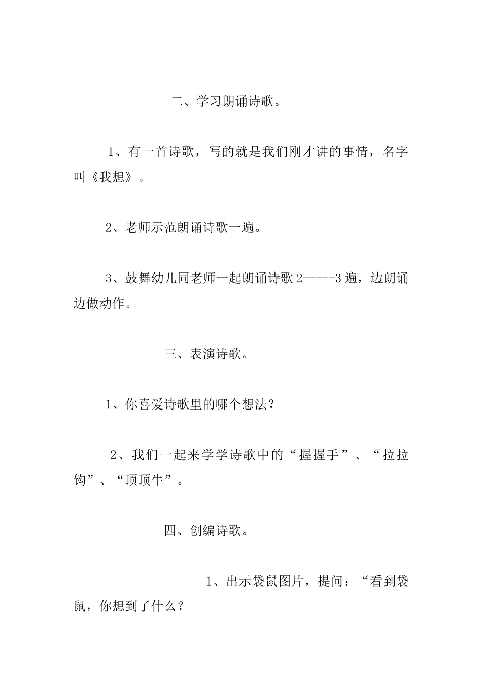 中班语言活动：《我想》优秀教案及教学反思_第3页