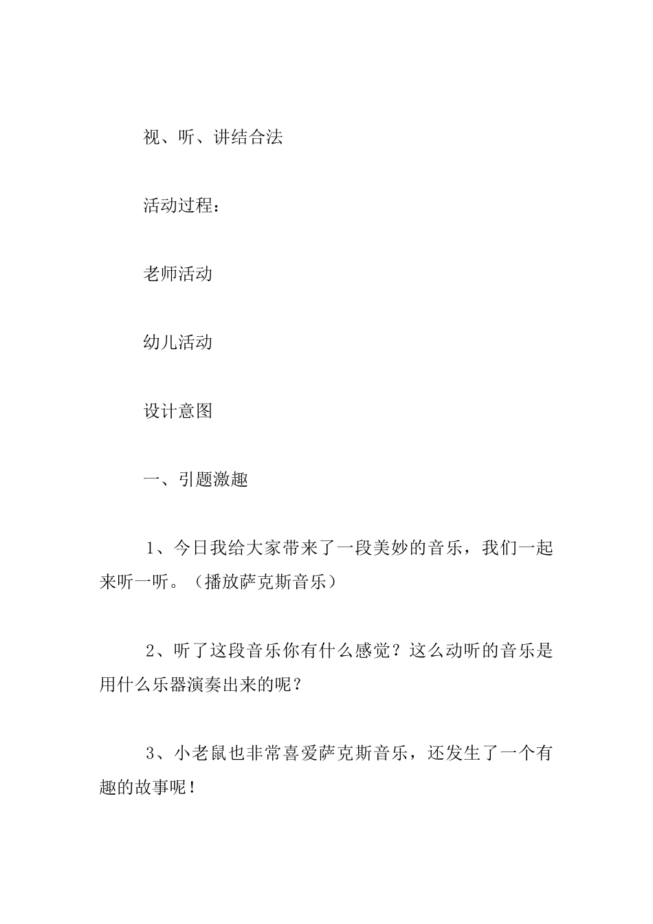 中班语言活动：《烟斗擦克斯》教学设计_第2页