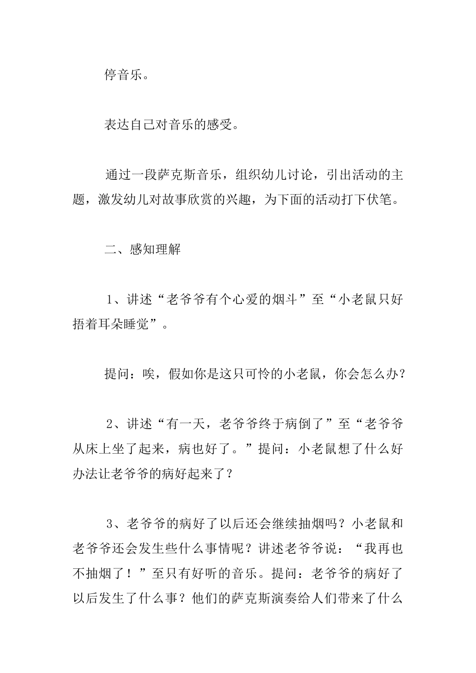 中班语言活动：《烟斗擦克斯》教学设计_第3页