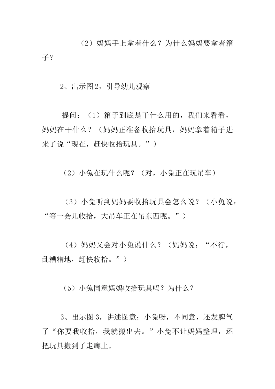 中班语言活动：《我要搬出去》教案设计_第2页