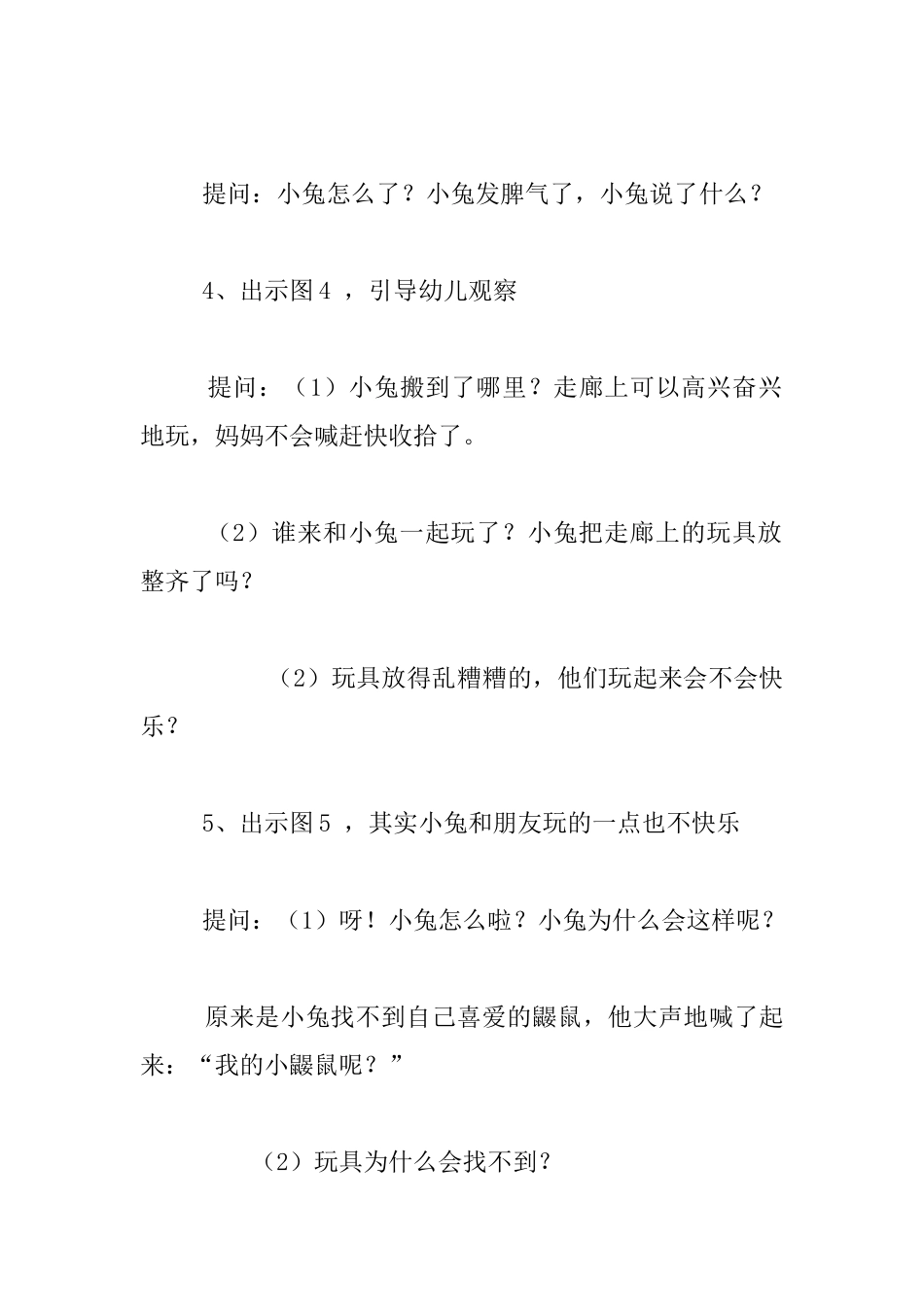 中班语言活动：《我要搬出去》教案设计_第3页