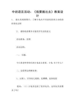 中班语言活动：《我要搬出去》教案设计