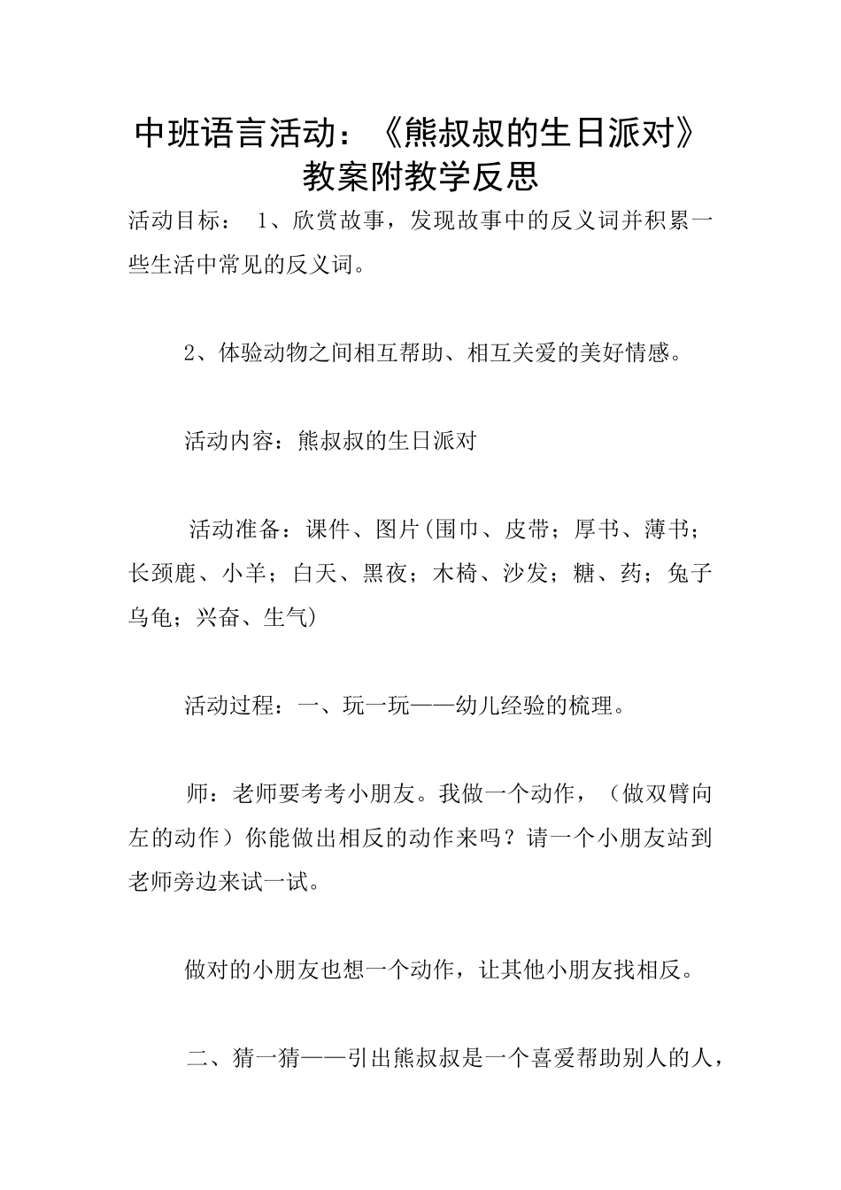 中班语言活动：《熊叔叔的生日派对》教案附教学反思_第1页