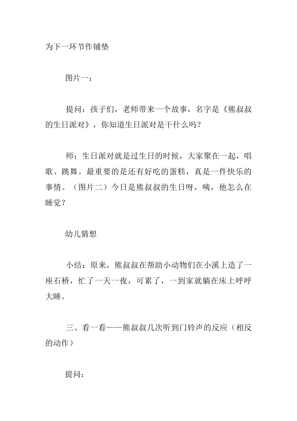 中班语言活动：《熊叔叔的生日派对》教案附教学反思_第2页
