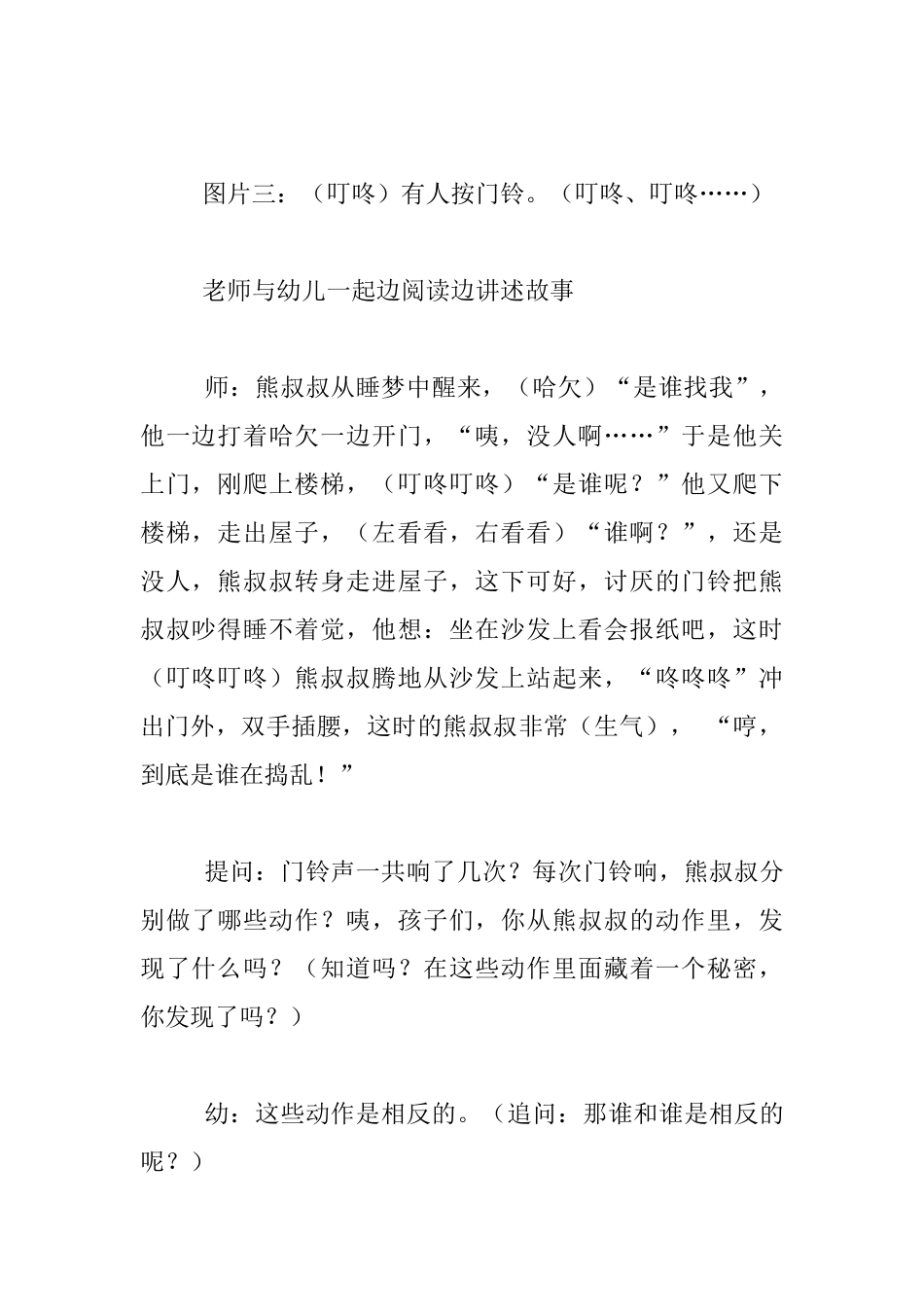 中班语言活动：《熊叔叔的生日派对》教案附教学反思_第3页