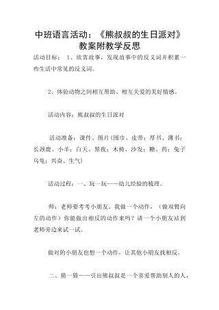 中班语言活动：《熊叔叔的生日派对》教案附教学反思