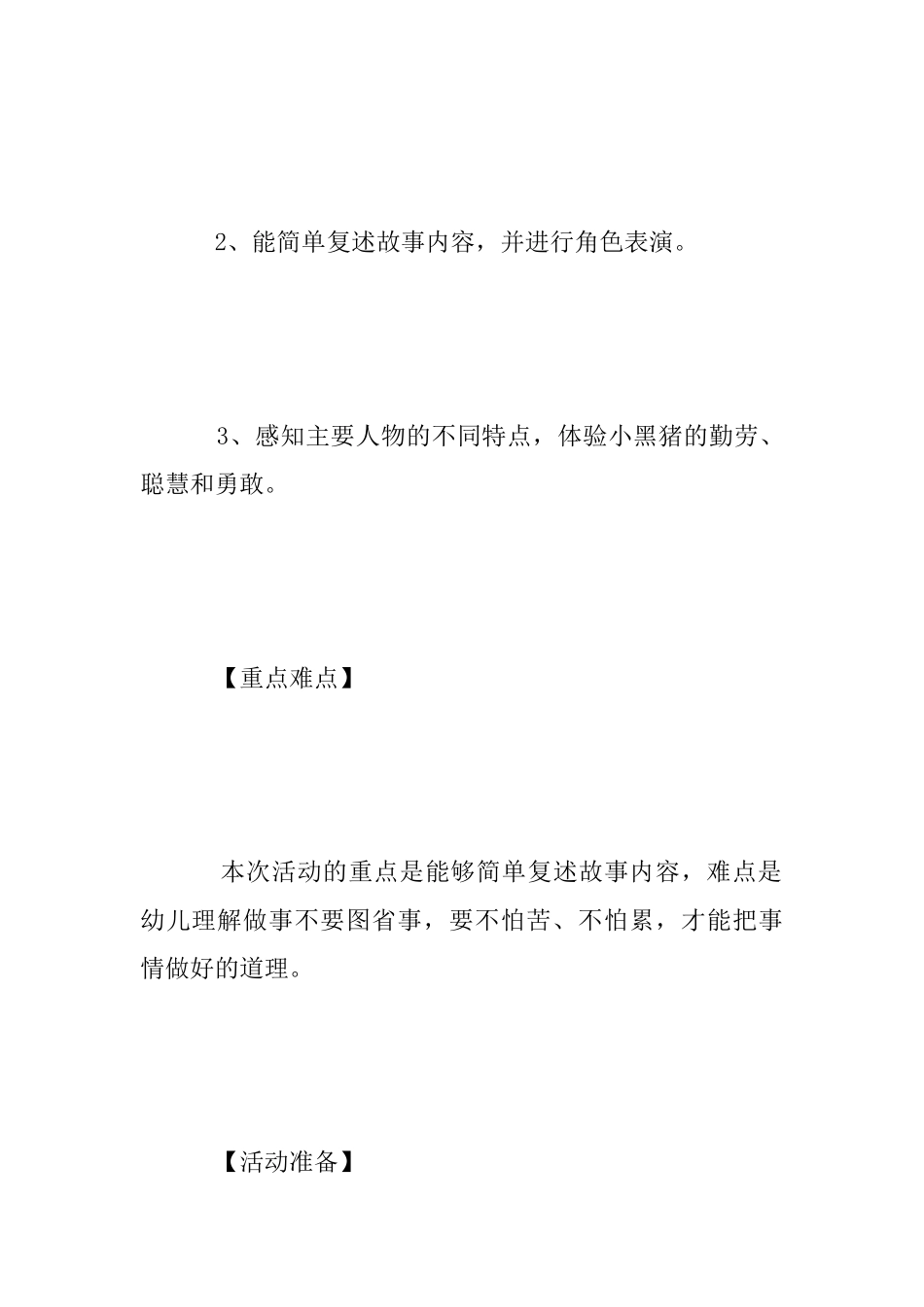 中班语言活动教学设计《三只小猪盖房子》_第2页