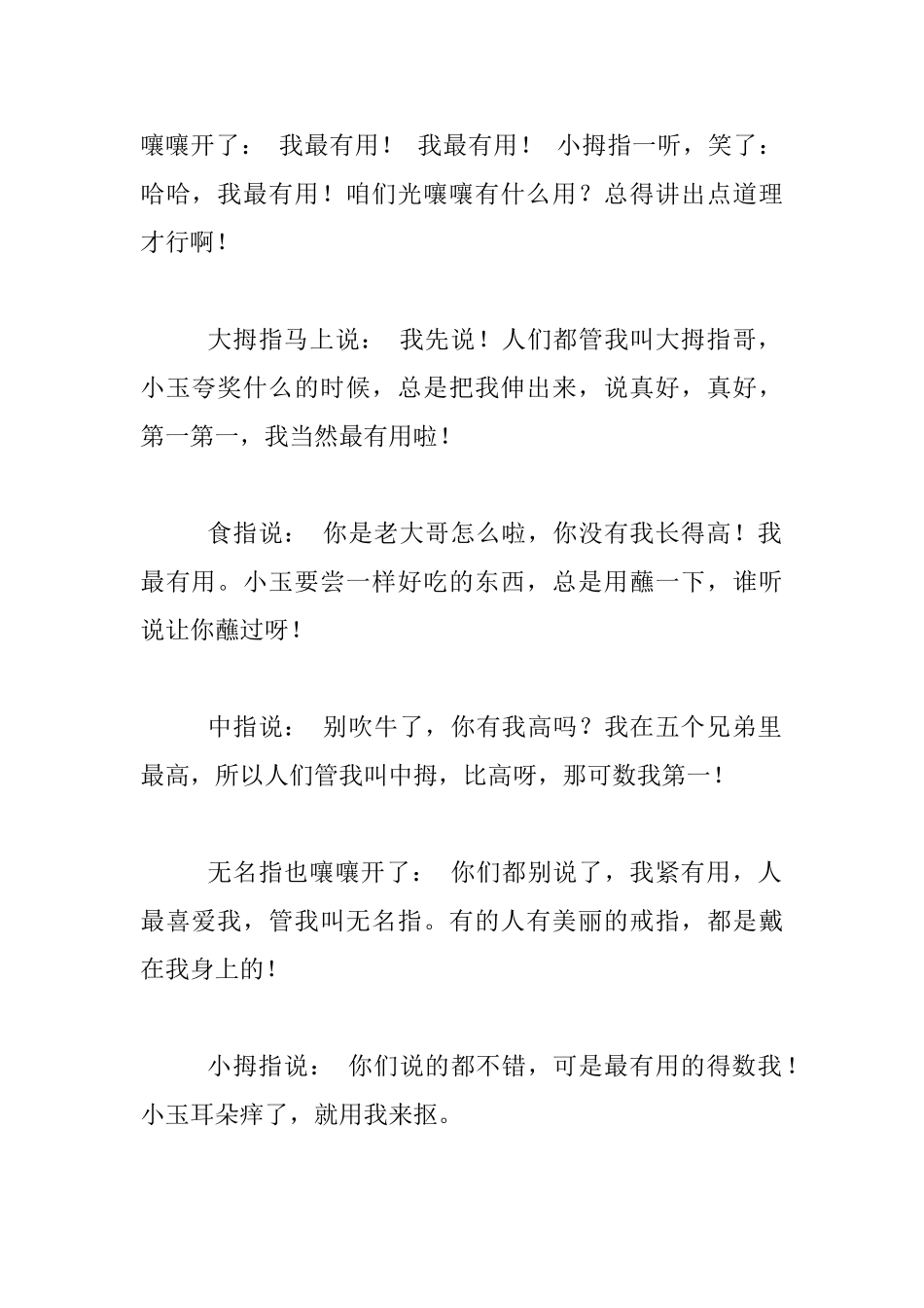 中班语言活动：五指兄弟的争吵教案设计_第2页